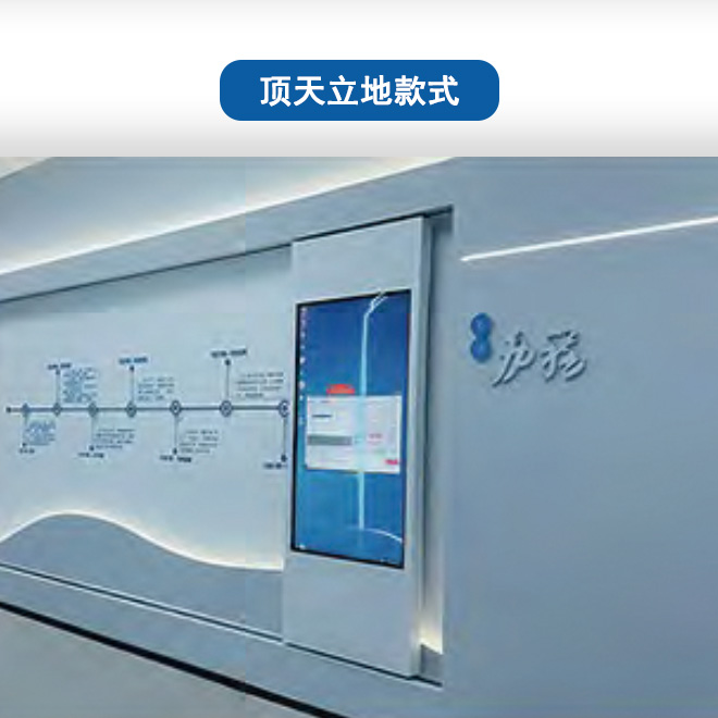 顶天立地款互动滑轨屏